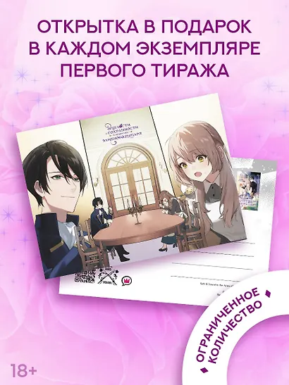 В целости и сохранности в объятиях элитного рыцаря. Книга 1 (Safe and Sound in the Arms of an Elite Knight). Ранобэ - фото 6