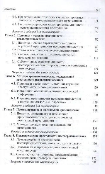 Ювенальная криминология Учебник (3 изд) Лелеков - фото 3
