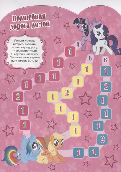 Мой маленький пони. КСН №1814. Развивающая книжка с наклейками - фото 2