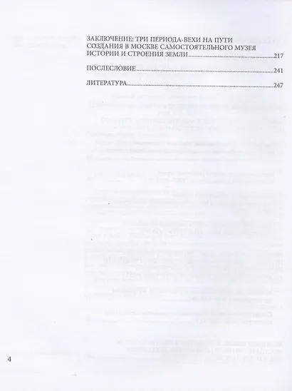 255 лет государственному геологическому музею РАН: в круговороте российской истории - фото 3