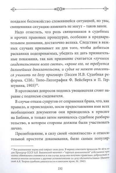 Обойтись без Бога. Лев Толстой с точки зрения российского права - фото 8