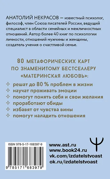 Ресурсные карты «Материнская любовь». Для самопознания и для работы над отношениями - фото 2