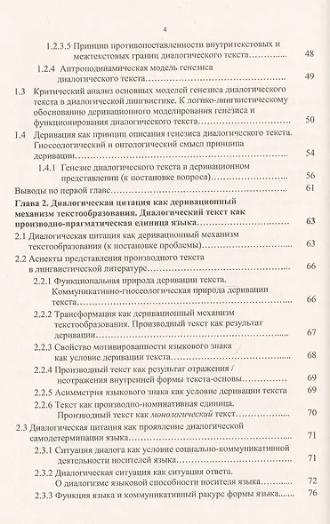 Диалогический текст: Деривационная концепция - фото 3