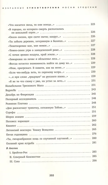 Часть речи: Избранные стихотворения - фото 6