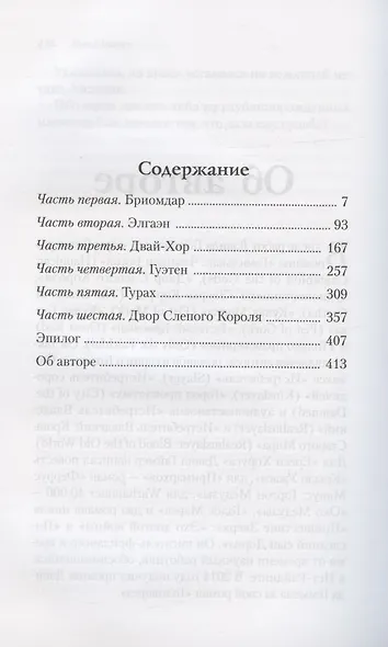 Двор Слепого Короля. Глубиннорожденные идонеты - фото 2