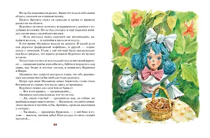 Золотой ключик, или Приключения Буратино (ил. В. Челака) - фото 10