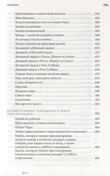 Молитвенник Хвала Всевышнему - фото 10