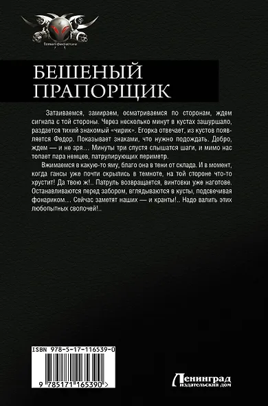 Бешеный прапорщик - фото 2