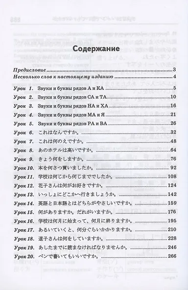 Читаем, пишем, говорим по-японски: Том 1 (Уроки 1-20). Том 2 (Уроки 21-32). Прописи (Уроки 1-32) (комплект из 3 книг) - фото 2