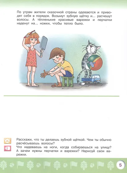 Узнаю мир. Развивающая книга для детей 4-5 лет - фото 3