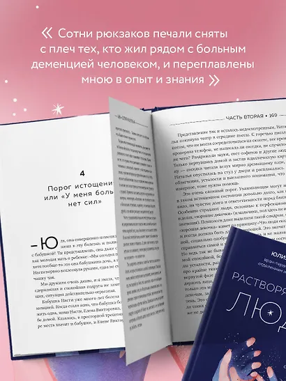 Растворяющиеся люди. Сохрани себя, ухаживая за близким с деменцией - фото 7