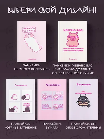 Ежеденевник недат. А5 72л "Панкейки. Котячье затмение" - фото 8