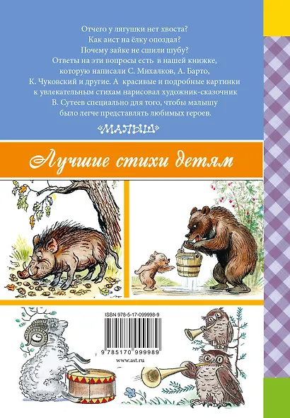 Стихи в картинках В. Сутеева - фото 2