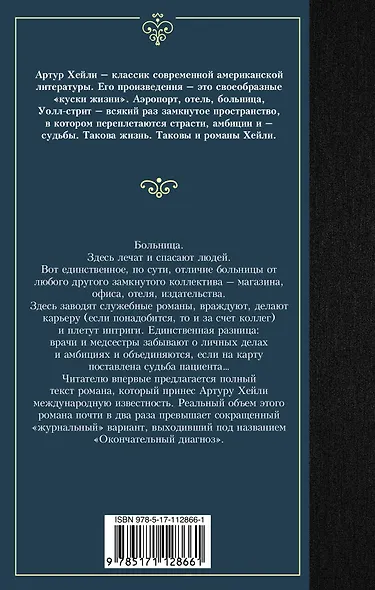 Клиника: анатомия жизни - фото 2