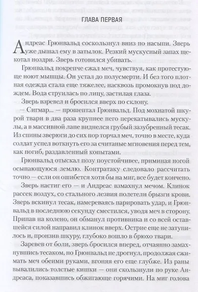 Герои Империи - фото 5