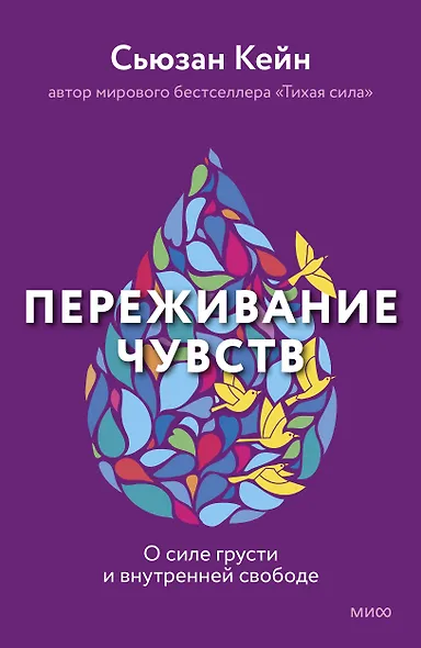 Переживание чувств. О силе грусти и внутренней свободе - фото 4
