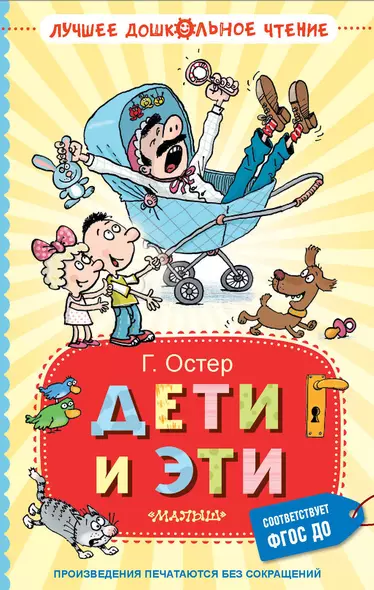 Дети и Эти. Книги первая и вторая. Маленькие повести - фото 1