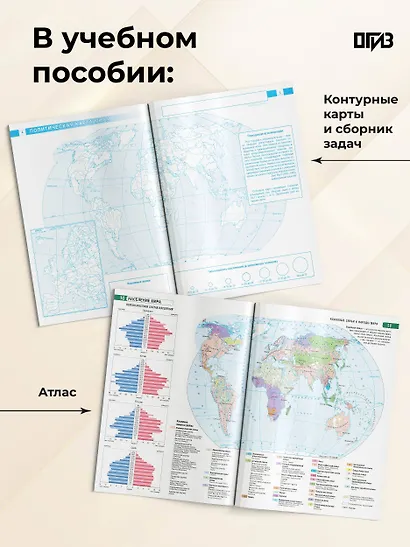 География. 10-11 классы. Атлас + контурные карты с практическими работами и сборник задач. ФГОС (Россия в новых границах)! - фото 5