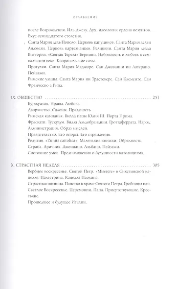 Путешествие по Италии (в 2-х томах). Том 1. Неаполь и Рим Тэн И. (Арт-Книга сервис) - фото 5