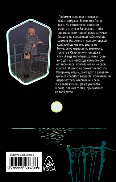 Естественное убийство - 3. Виноватые - фото 2
