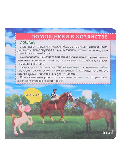 ЭНЦИКЛОПЕДИЯ С КРУТЯЩЕЙСЯ ШПАРГАЛКОЙ. Домашние животные - фото 3