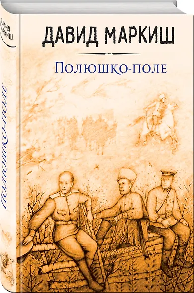 Полюшко-поле - фото 3