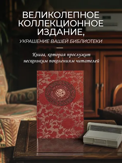 Искусство управления миром. Книга в коллекционном кожаном переплете ручной работы с тремя видами тис - фото 8