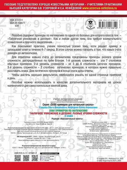 3000 примеров по математике. Табличное умножение и деление. Разные уровни сложности. 2 класс - фото 2