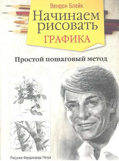 Начинаем рисовать. Графика - фото 1
