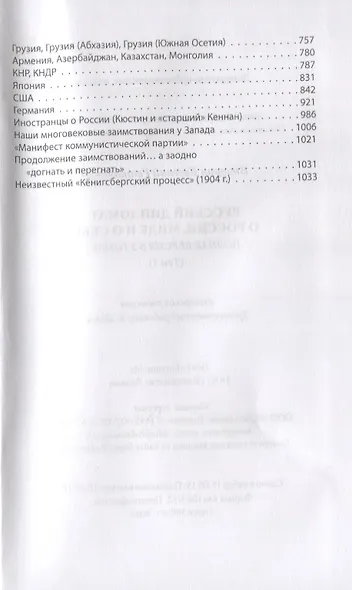Русский дипломат о России, МИДе и о себе: Том 1 - фото 3