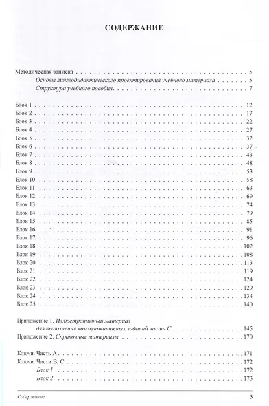 Россия. История и современность. Учебное пособие по лингвострановедению (китайский язык). В 2-х частях. Часть 1 - фото 3