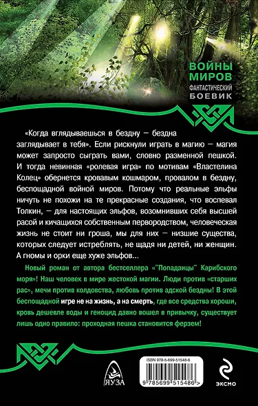 Игра не на жизнь. Проходная пешка - фото 2