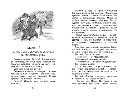 Волшебная пилюля, или Приключения жёлтого чемоданчика - 2 - фото 11