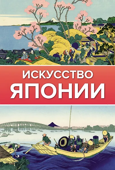 Искусство Японии. Галерея живописи - фото 2