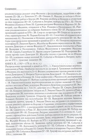 Римская история от основания города. Полное издание в одном томе - фото 10