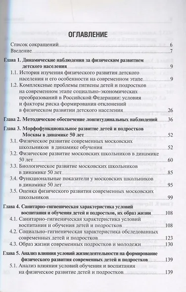 Морфофункциональное развитие современных школьников - фото 2