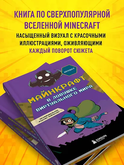Майнкрафт. В ловушке виртуального мира - фото 7