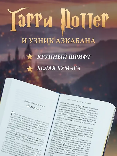 Гарри Поттер и узник Азкабана - фото 5