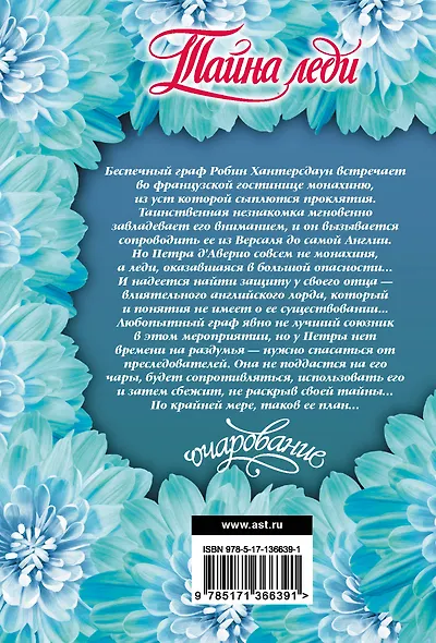 Тайна леди - фото 2