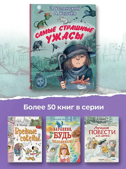 Самые страшные ужасы: жуткие рассказы - фото 9