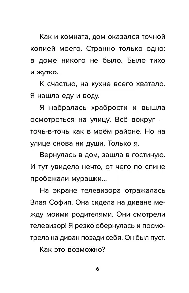 Детектив из Роблокс. Между мирами. Книга 6 - фото 7