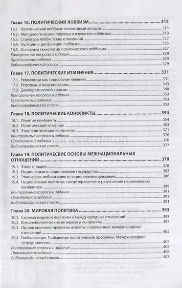 Политология. Учебник - фото 5