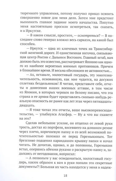 Чужое лицо - фото 8