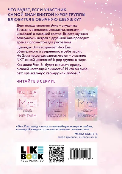 Когда мы мечтаем - фото 2