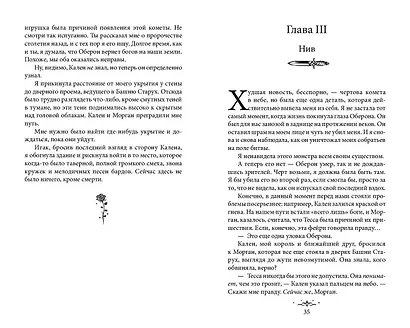 Из Ночи и Хаоса - фото 6