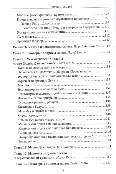 Живая магия идеи и открытия практикующих магов наших дней - фото 3