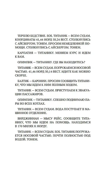 Девушка из спасательной шлюпки - фото 11