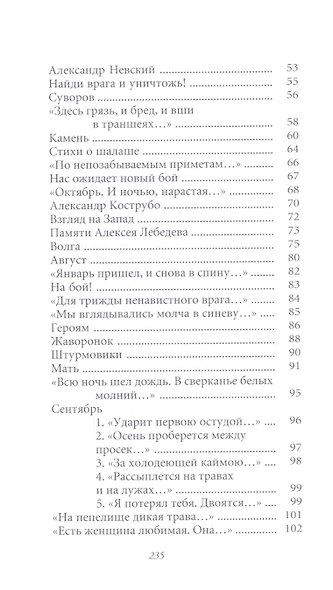 Великие поэты. Том 93. Михаил Дудин. Солдатская песня - фото 3