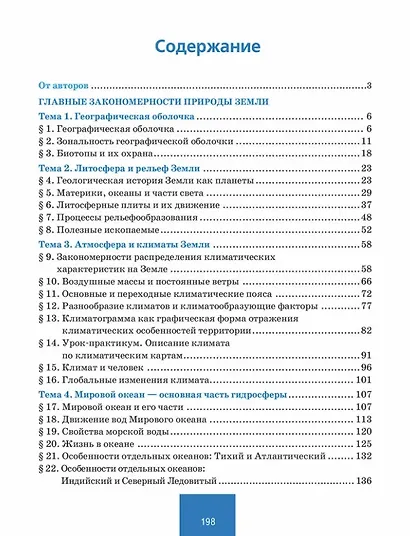 География: учебное пособие для 7 класса общеобразовательных организаций: в 2-х частях. Часть 1 - фото 2