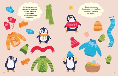 Большая книга бродилок, находилок и лабиринтов - фото 11